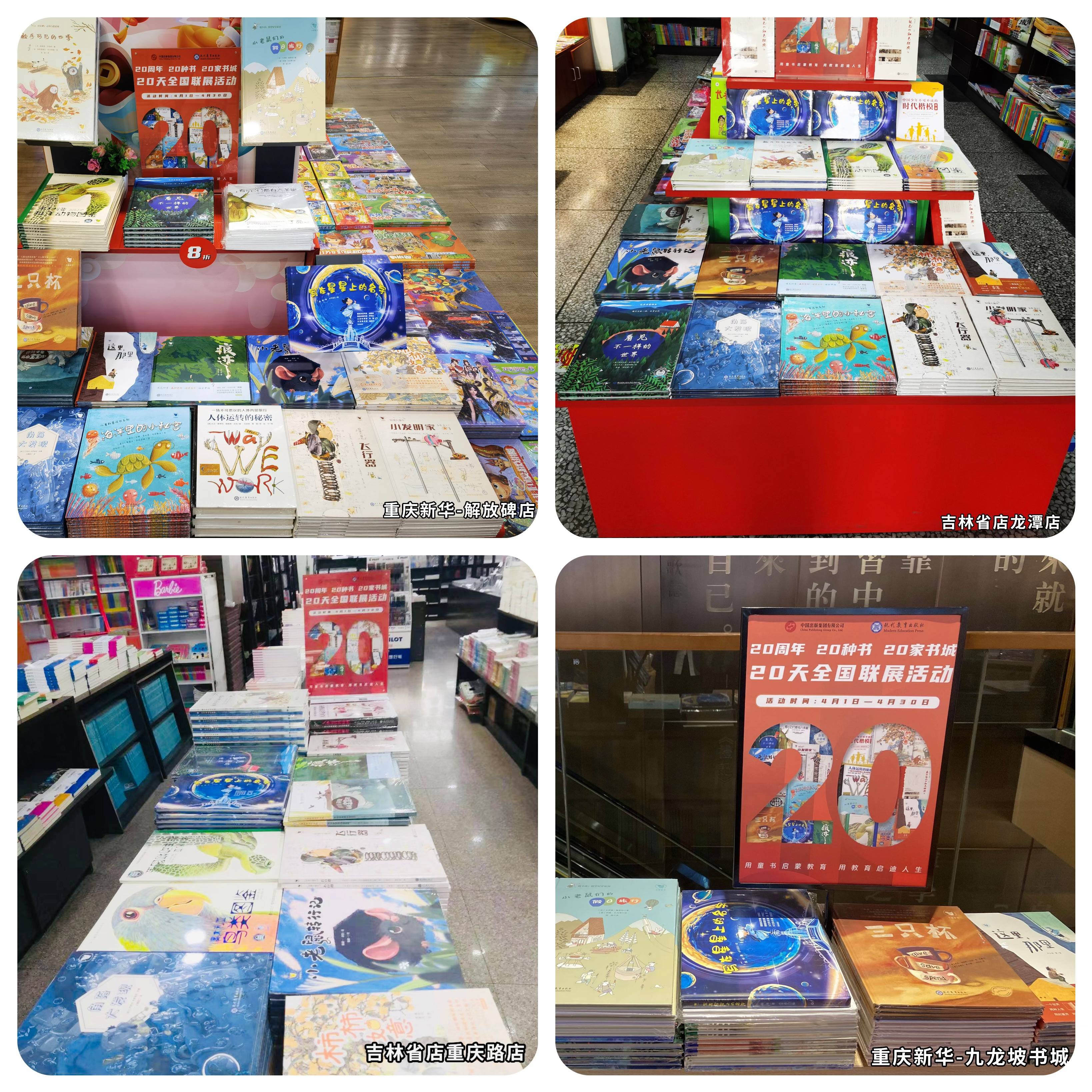 現代教育出版社20周年慶:20城聯展點燃閱讀熱情 現代教育出版社20周年慶:20城聯展點燃閱讀熱情