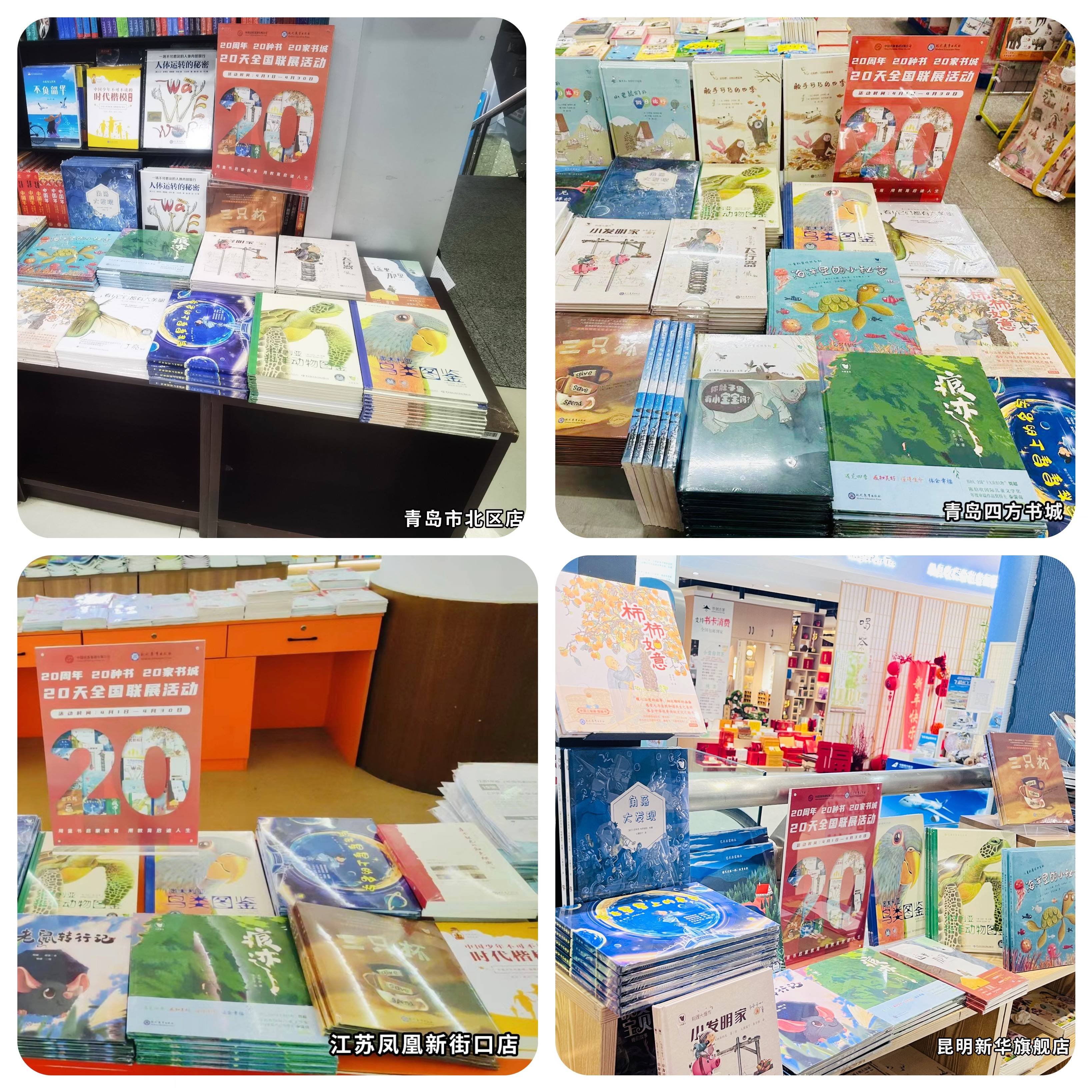 現代教育出版社20周年慶:20城聯展點燃閱讀熱情 現代教育出版社20周年慶:20城聯展點燃閱讀熱情