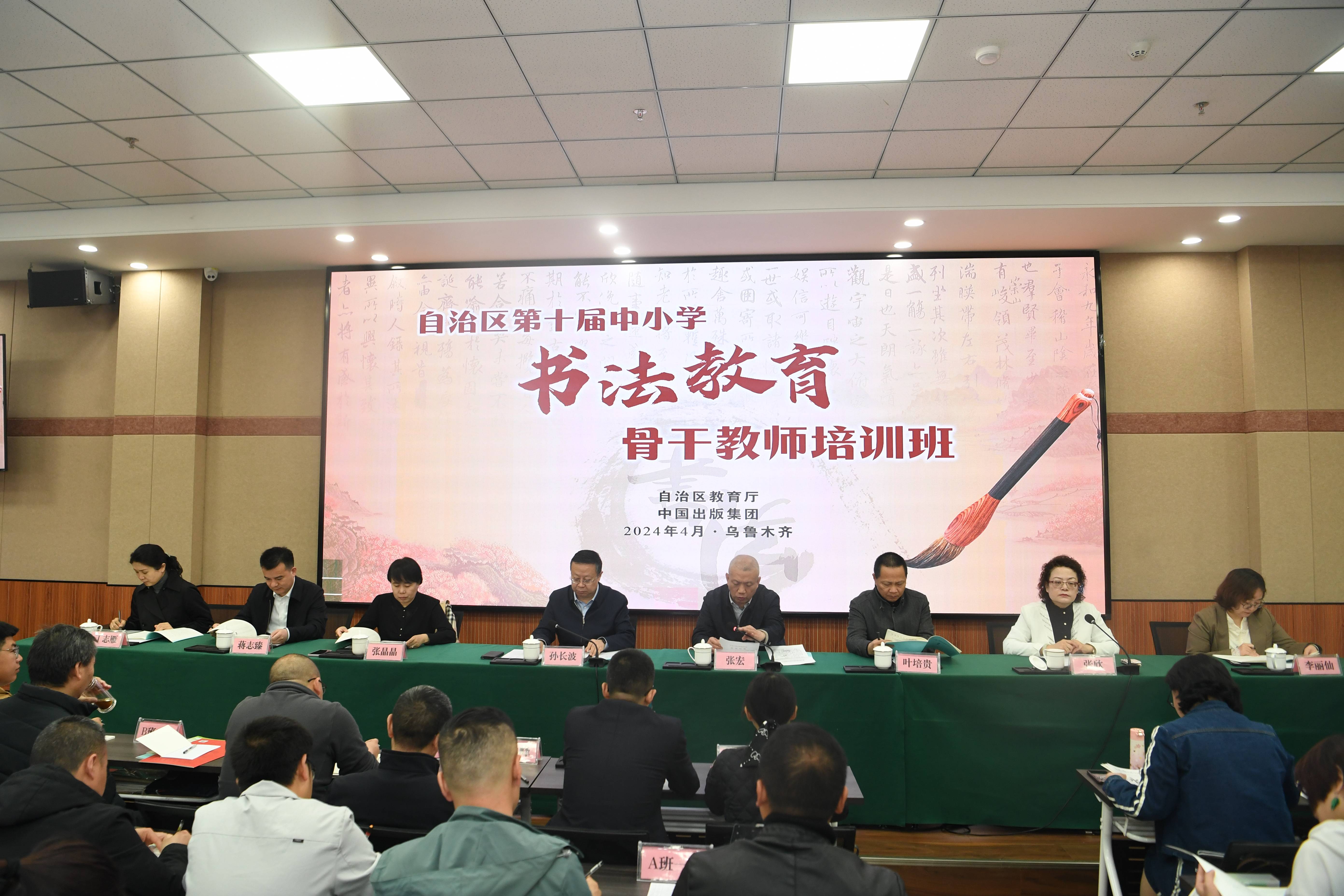 中國(guó)出版集團(tuán)和新疆維吾爾自治區(qū)教育廳聯(lián)合舉辦自治區(qū)第十屆中小學(xué)書法教育骨干教師培訓(xùn)班暨首屆中小學(xué)書記(校長(zhǎng))書法教育培訓(xùn)班 中國(guó)出版集團(tuán)和新疆維吾爾自治區(qū)教育廳聯(lián)合舉辦自治區(qū)第十屆中小學(xué)書法教育骨干教師培訓(xùn)班暨首屆中小學(xué)書記(校長(zhǎng))書法教育培訓(xùn)班