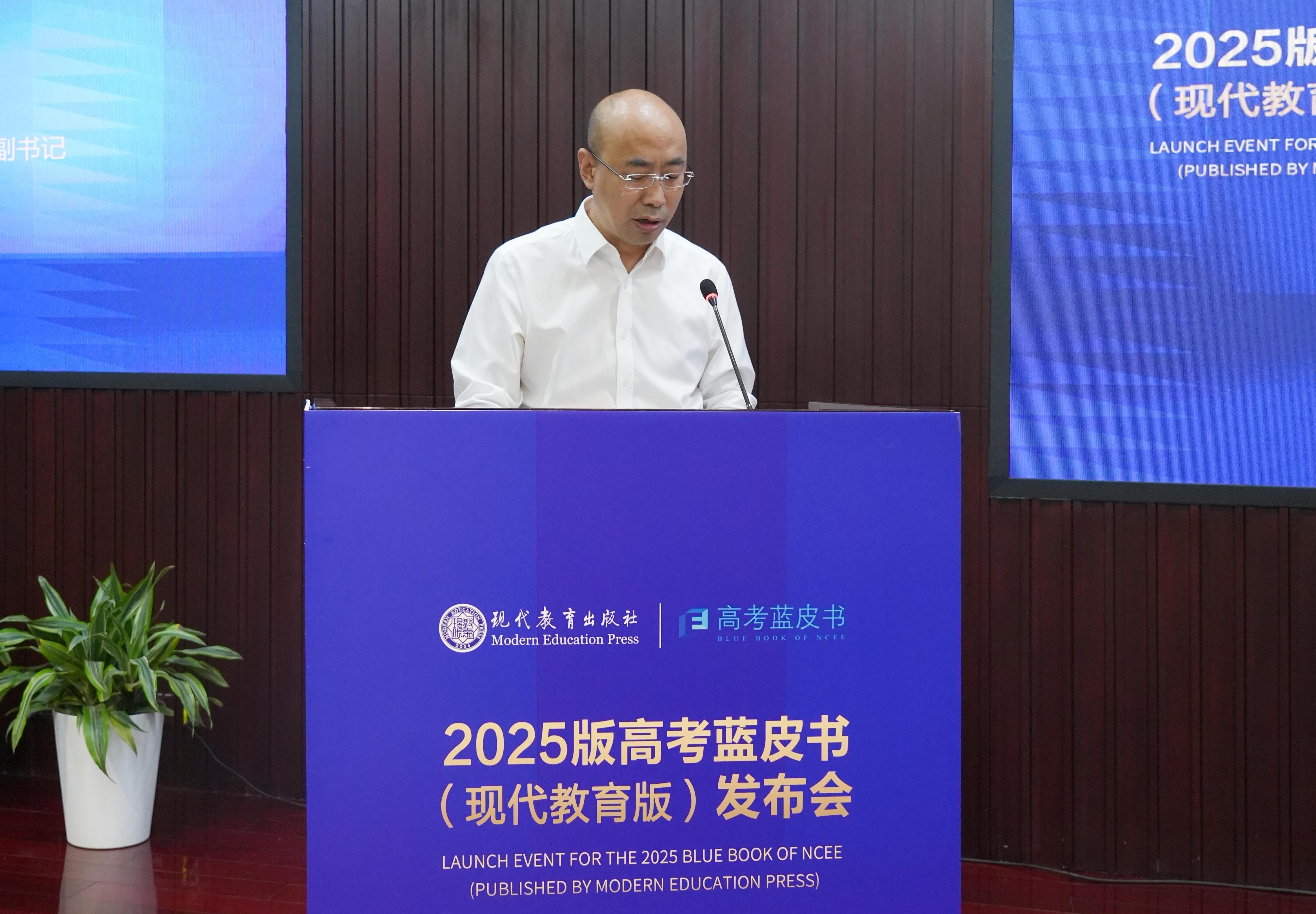 聚焦“教育高質量發展”,現代教育出版社2025版“高考藍皮書”在京發布 聚焦“教育高質量發展”,現代教育出版社2025版“高考藍皮書”在京發布