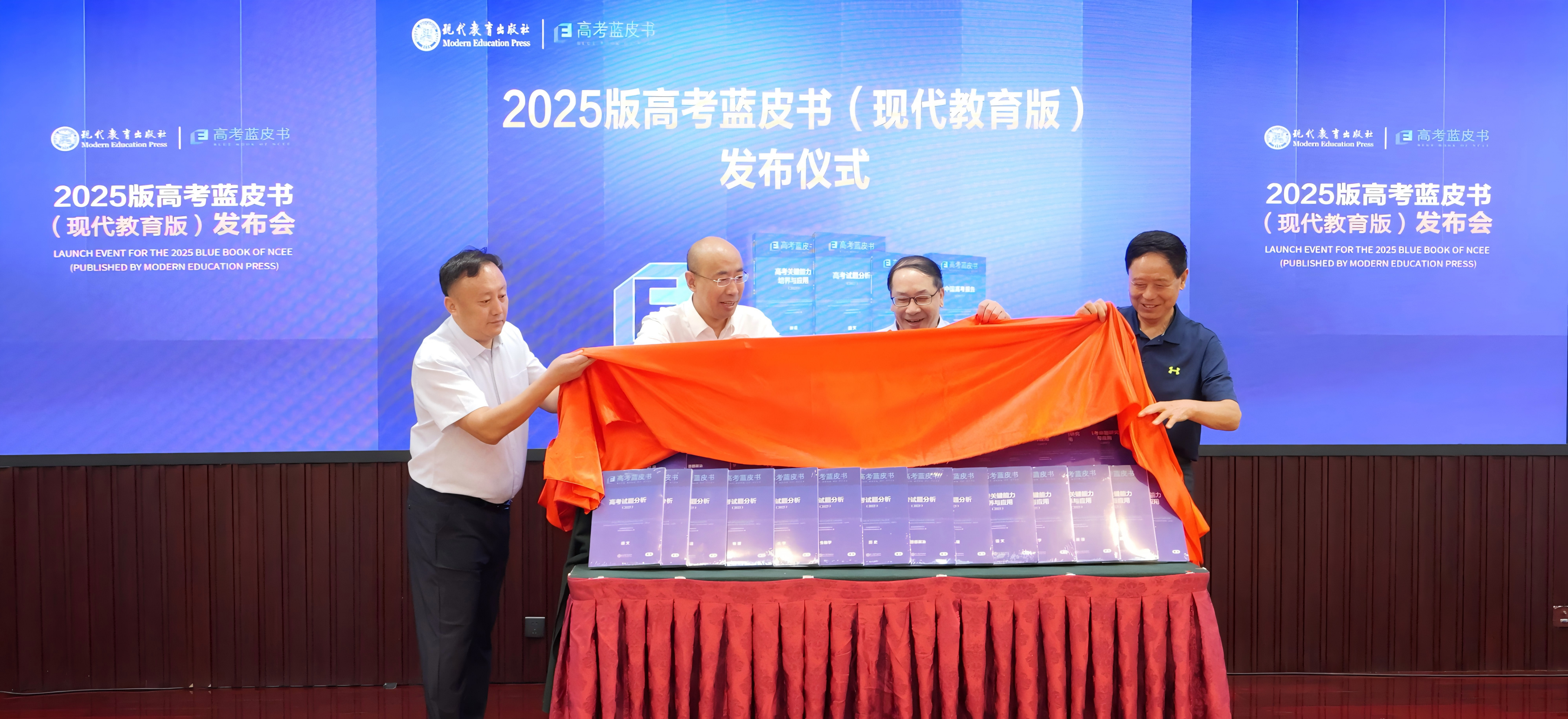聚焦“教育高質量發展”,現代教育出版社2025版“高考藍皮書”在京發布 聚焦“教育高質量發展”,現代教育出版社2025版“高考藍皮書”在京發布